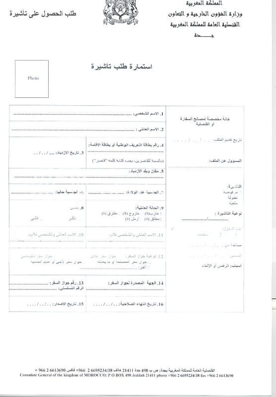 كل ما يتعلق بتأشيرة الدخول للمغرب العرب المسافرون